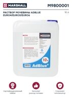 Раствор мочевины Adblue Euro4/Euro5/Euro6 (канистра 10л)